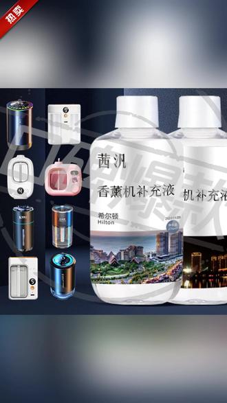 香薰機(jī)補(bǔ)充液選購(gòu)指南 解鎖持久留香的秘密